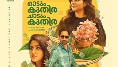 Odum Kuthira Chadum Kuthira release date: Fahadh Faasil-Kalyani Priyadarshan starrer set for release